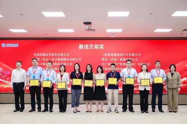 厦门股票配资 北京绿色交易所：自愿碳市场累计成交金额超2亿元