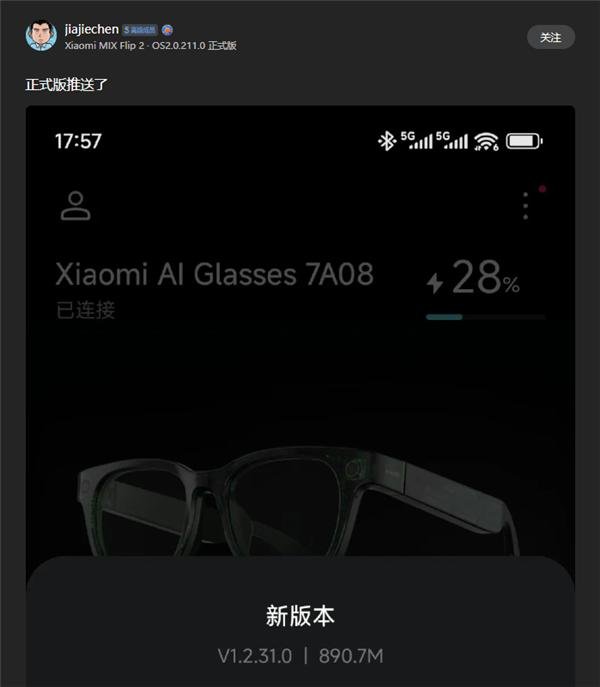 厦门股票配资 小米首款AI眼镜发布1.2.31.0正式版固件更新：支付宝看一下支付来了